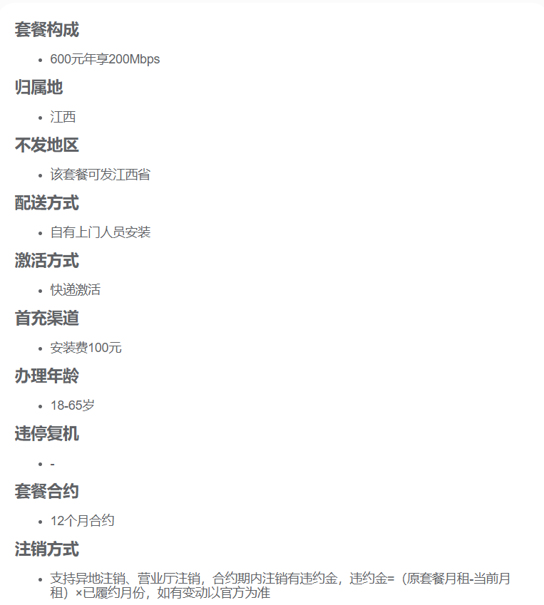 江西电信宽带套餐详情